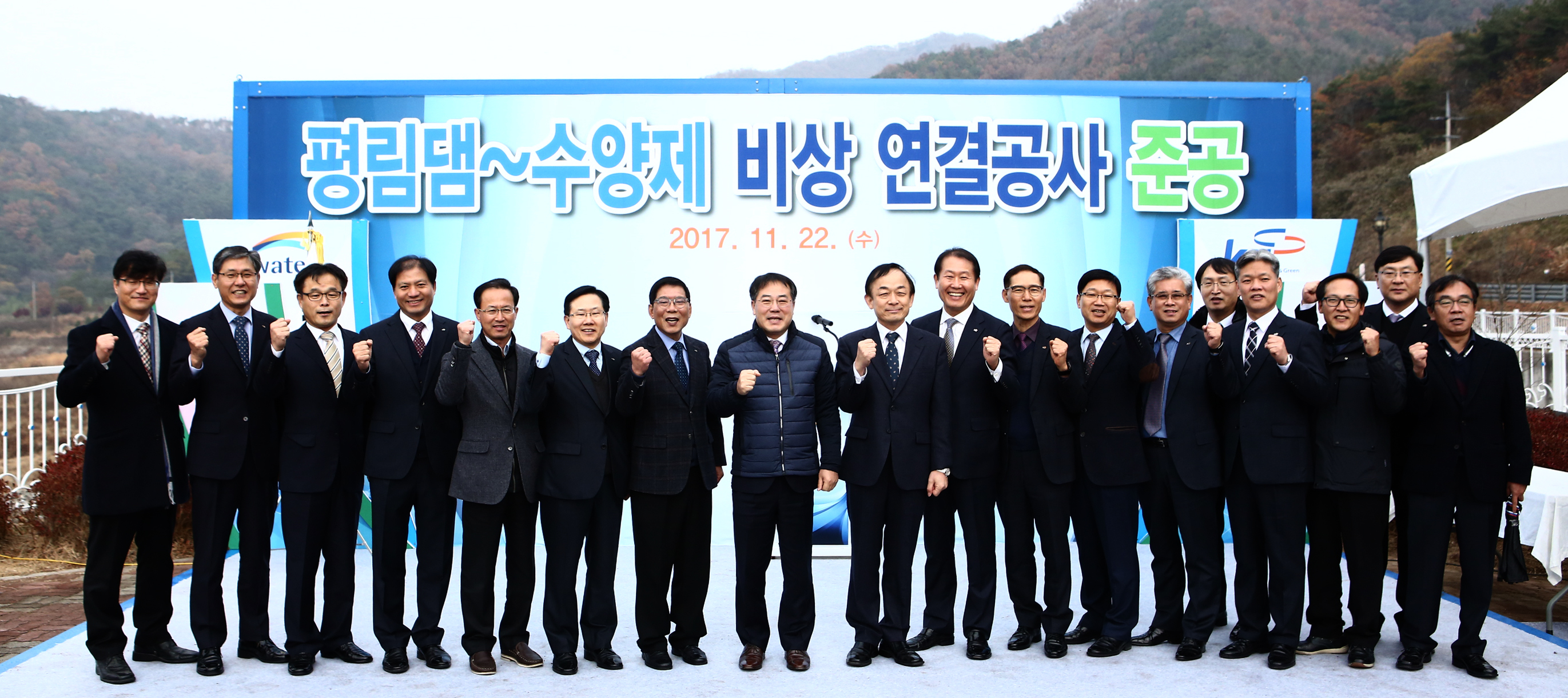 평림댐 수양제 비상연결공사 준공식